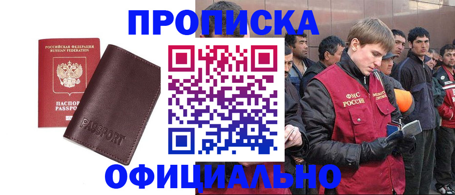 прописка штамп в Лянторе