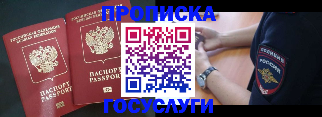 временная прописка в Лянторе