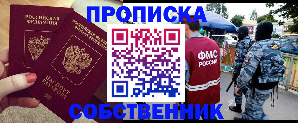 прописка 2025 в Лянторе
