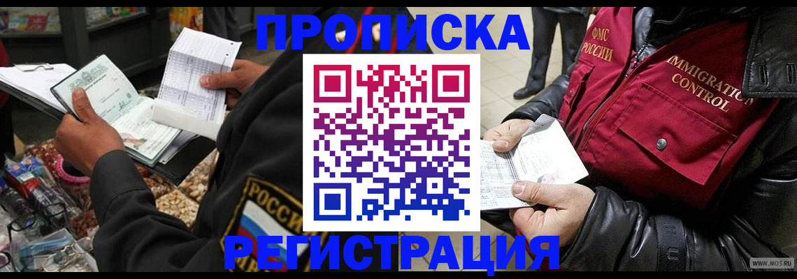 временная прописка в Лянторе